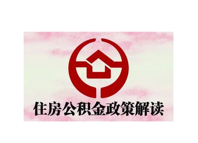 锡林郭勒盟封存了公积金怎么取出（封存了公积金怎么取出来）